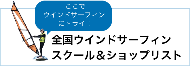 スクールショップリスト