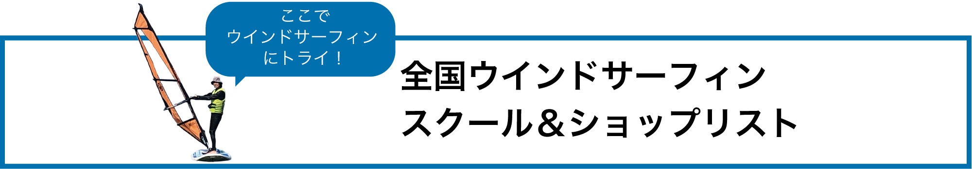 スクールショップリスト
