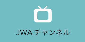 JWAチャンネル